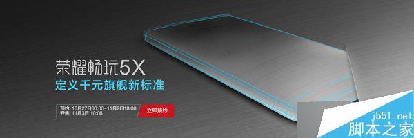 华为荣耀畅玩5X发布会视频直播
