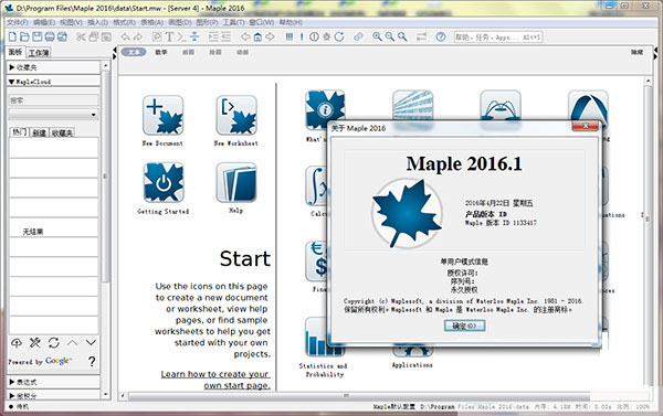 Maplesoft Maple 2016破解安装教程