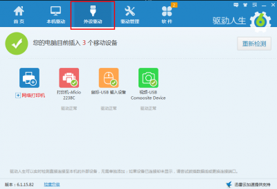 如何用驱动人生安装打印机驱动 三联