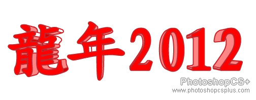 AI制作2012龙年插画 脚本之家 AI实例教程建立事实上色对象