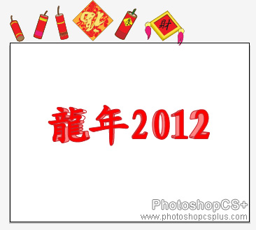 AI制作2012龙年插画 脚本之家 AI实例教程开始摆放炮竹