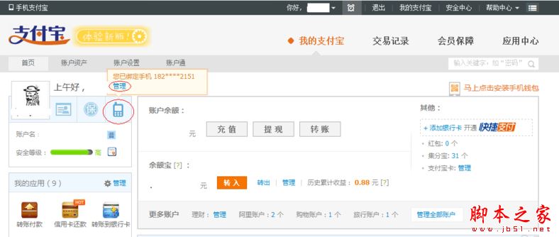 淘宝怎么关联支付宝账户?淘宝关联账户操作方法