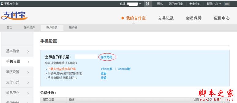 淘宝怎么关联支付宝账户?淘宝关联账户操作方法