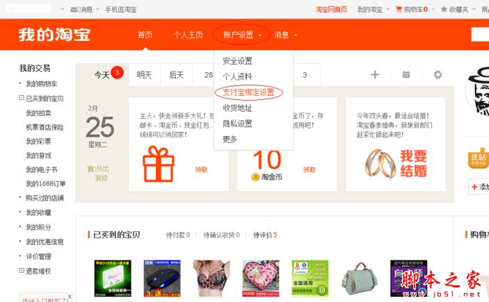 淘宝怎么关联支付宝账户?淘宝关联账户操作方法