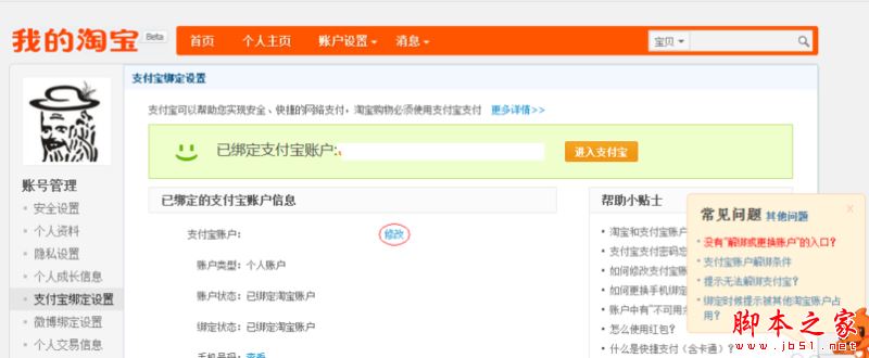 淘宝怎么关联支付宝账户?淘宝关联账户操作方法
