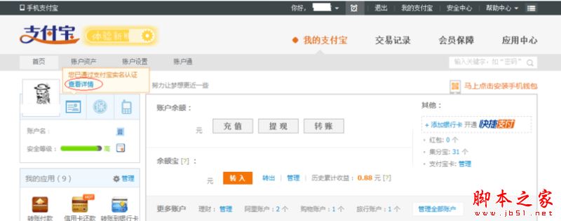 淘宝怎么关联支付宝账户?淘宝关联账户操作方法