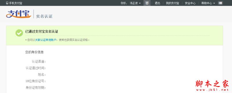 淘宝怎么关联支付宝账户?淘宝关联账户操作方法