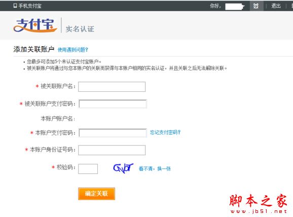 淘宝怎么关联支付宝账户?淘宝关联账户操作方法