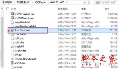 QQ输入法获得独立截图软件的方法