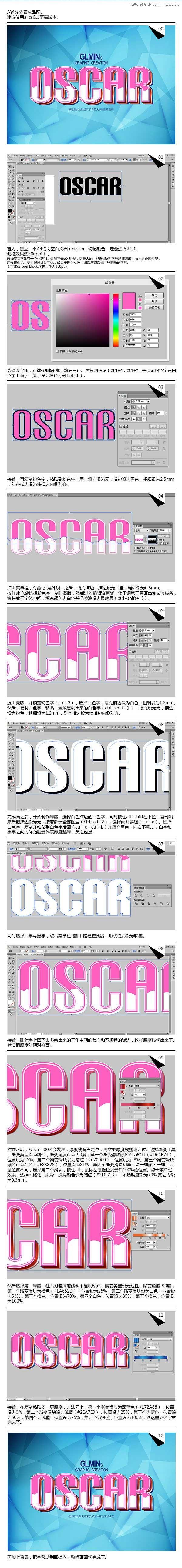 Illustrator制作时尚粉色立体海报字体,破洛洛