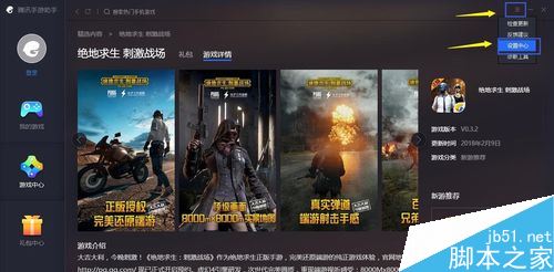 腾讯手游助手黑屏怎么办？腾讯手游助手闪退黑屏的解决方法