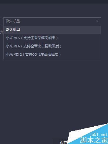腾讯手游助手怎么设置机型？腾讯手游助手设置机型教程
