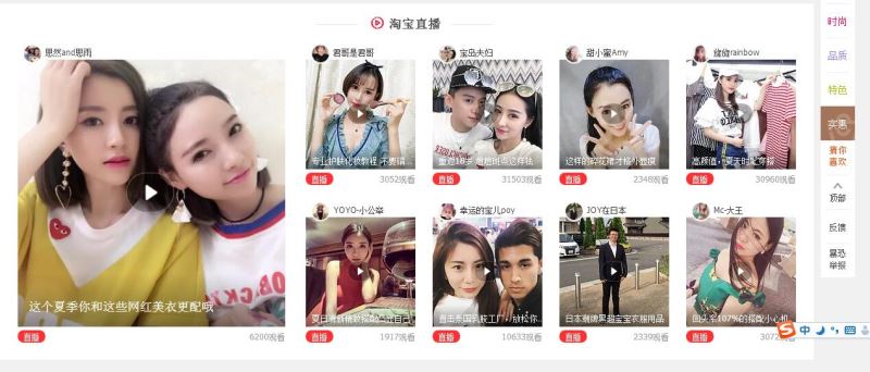淘宝直播电脑怎么看?淘宝直播电脑观看方法