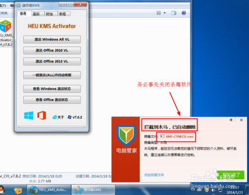 如何一键激活Office2010、2013和WIN7、8、8.1