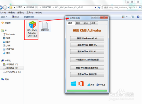 如何一键激活Office2010、2013和WIN7、8、8.1