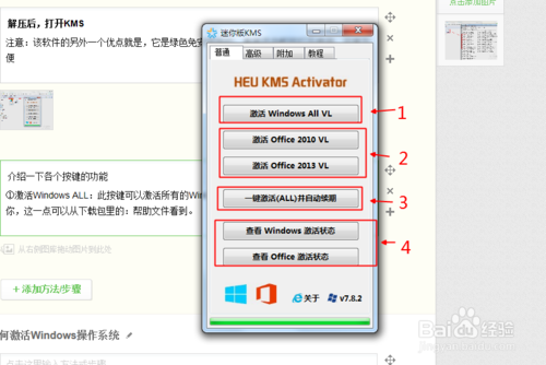 如何一键激活Office2010、2013和WIN7、8、8.1