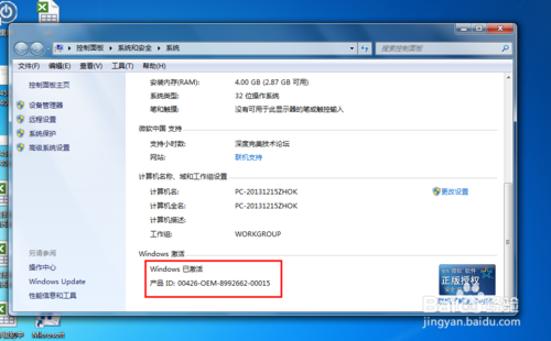 如何一键激活Office2010、2013和WIN7、8、8.1