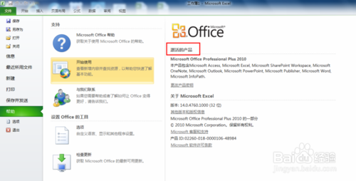 如何一键激活Office2010、2013和WIN7、8、8.1