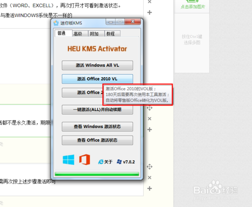如何一键激活Office2010、2013和WIN7、8、8.1