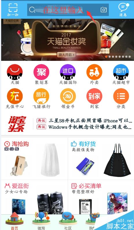 淘宝直播怎么找人?淘宝直播搜索主播教程