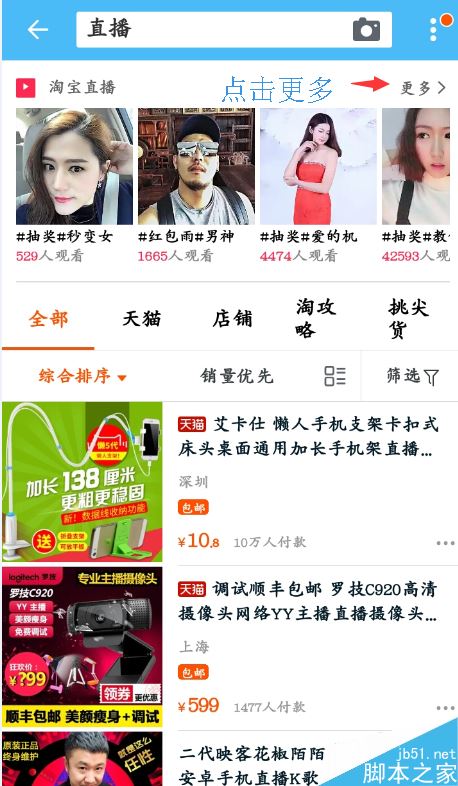 淘宝直播怎么找人?淘宝直播搜索主播教程
