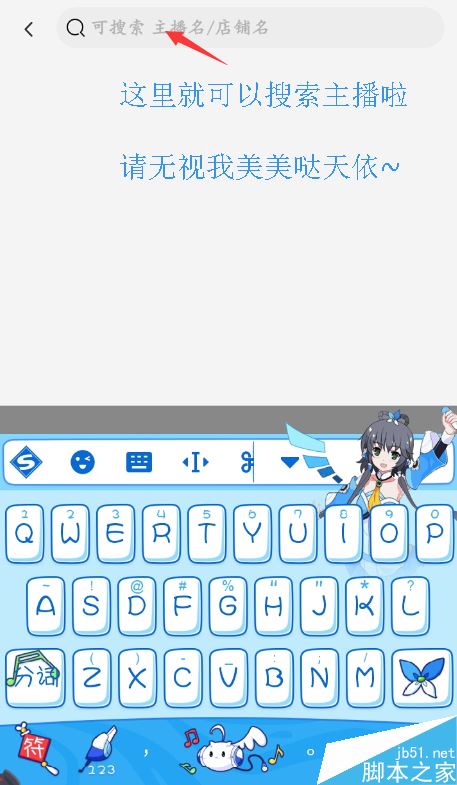淘宝直播怎么找人?淘宝直播搜索主播教程