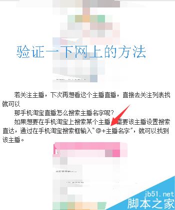 淘宝直播怎么找人?淘宝直播搜索主播教程