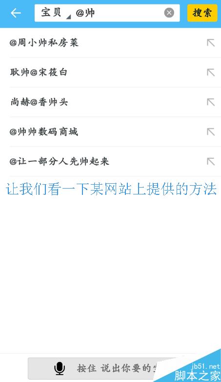 淘宝直播怎么找人?淘宝直播搜索主播教程