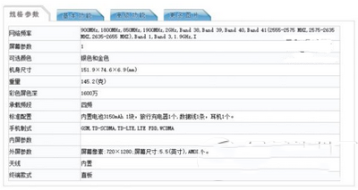 金立s6什么时候上市 金立s6手机上市时间