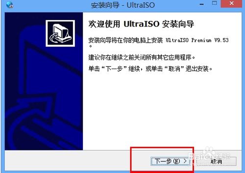 iso文件制作和ultraiso安装