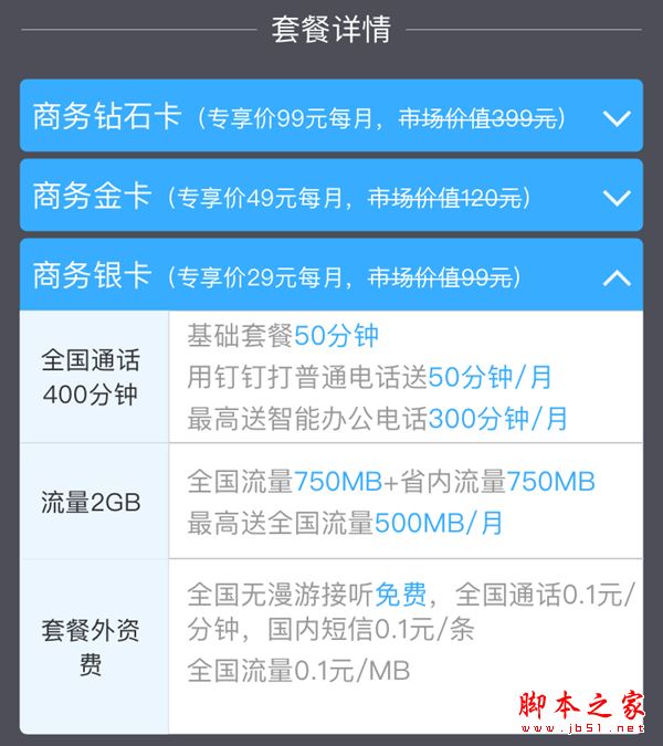钉钉卡划算吗?阿里巴巴钉钉卡商务金卡/银卡/钻石卡套餐资费详情介绍