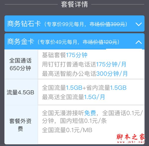 钉钉卡划算吗?阿里巴巴钉钉卡商务金卡/银卡/钻石卡套餐资费详情介绍