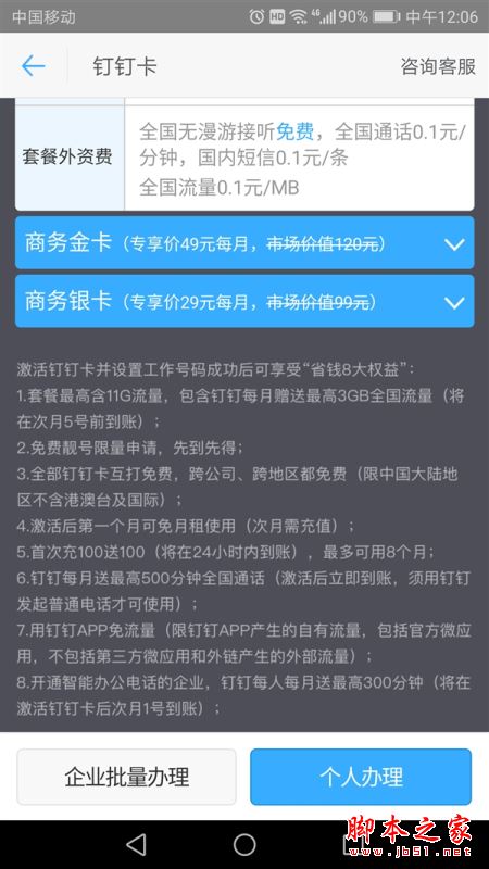钉钉卡划算吗?阿里巴巴钉钉卡商务金卡/银卡/钻石卡套餐资费详情介绍
