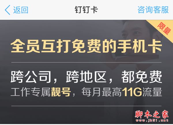钉钉卡划算吗?阿里巴巴钉钉卡商务金卡/银卡/钻石卡套餐资费详情介绍