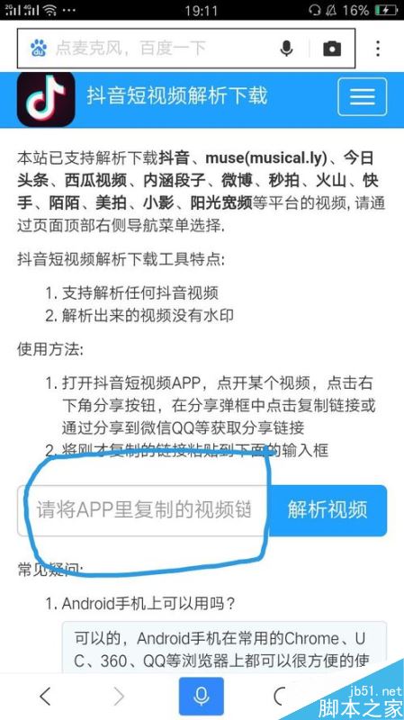 抖音怎么下载无水印视频？抖音去水印视频下载教程