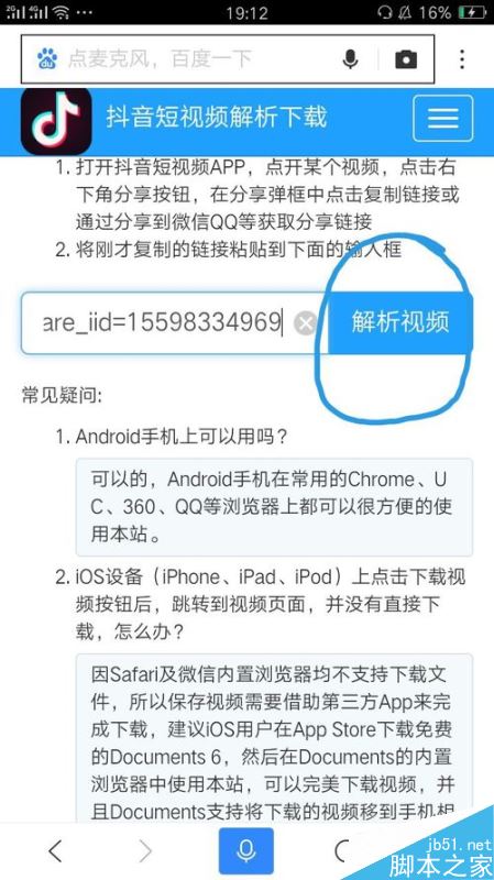 抖音怎么下载无水印视频？抖音去水印视频下载教程