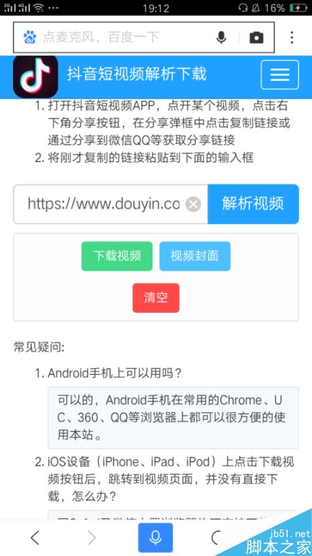 抖音怎么下载无水印视频？抖音去水印视频下载教程