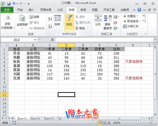 设定Excel2010某些单元格数据不参与排序