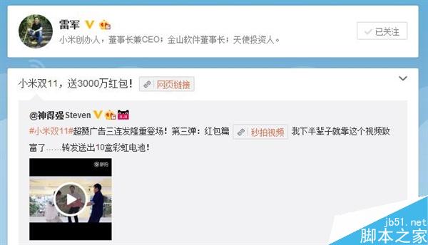 雷军：双11小米送3000万红包！