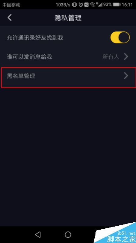 抖音怎么把别人移除黑名单？抖音将好友移除黑名单教程