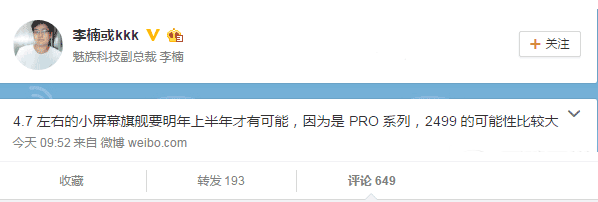 魅族pro5mini什么时候出？pro5mini发布时间