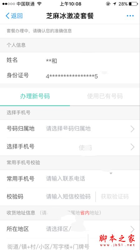 芝麻冰淇淋套餐划算吗?联通芝麻冰淇淋套餐资费详情和申请购买地址介绍