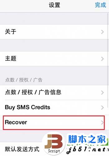 bitesms ios7破解版下载安装教程(附ios7越狱bitesms源地址)2