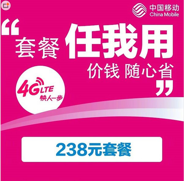 中国移动任我用套餐划算吗?中国移动任我用套餐资费详情介绍