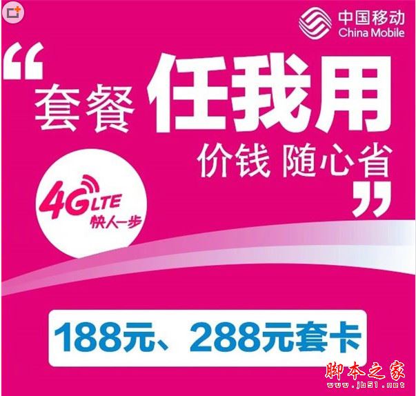中国移动任我用套餐划算吗?中国移动任我用套餐资费详情介绍