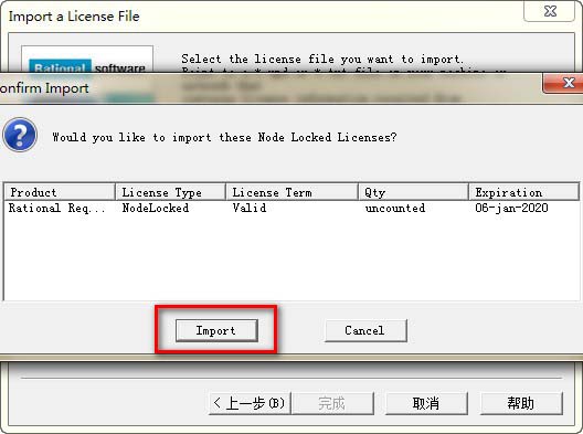 Rational Rose 2007 WIN系统下安装破解教程