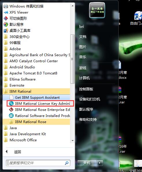 Rational Rose 2007 WIN系统下安装破解教程