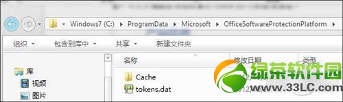 win7系统office2013激活备份图文教程2