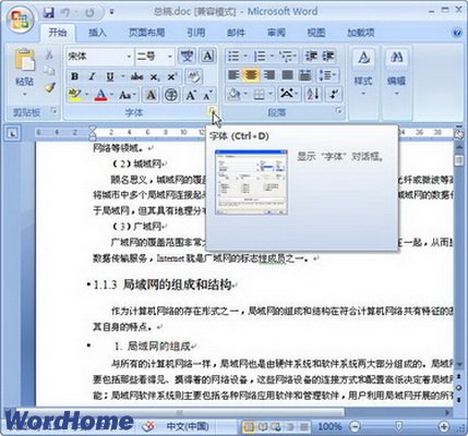 Word2007阴影等字体效果的设置 