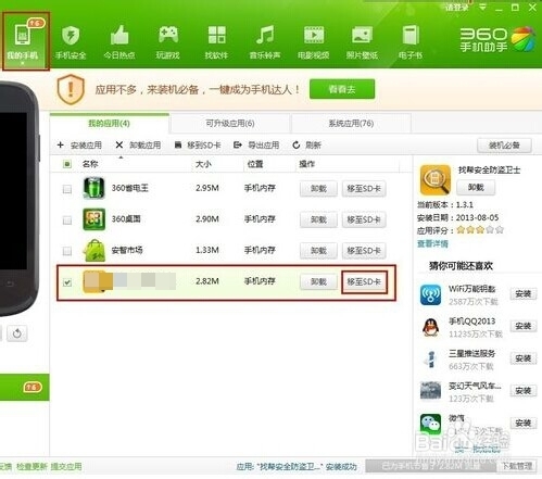 手机怎样定位找人